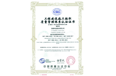 ISO9001質量管理體系認證
